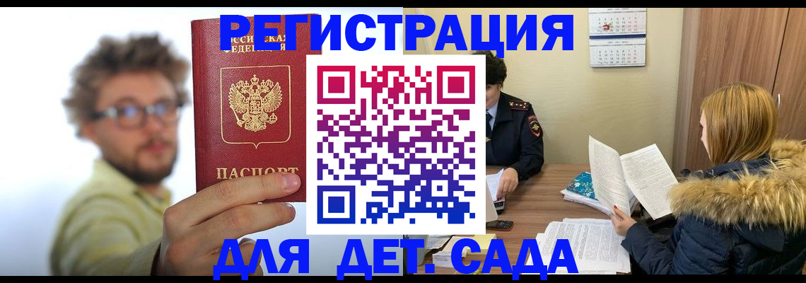 прописка штамп в Улан-Удэ