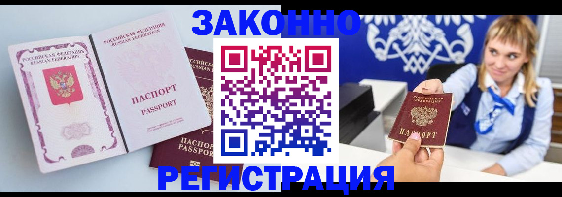 временная регистрация для всех в Улан-Удэ