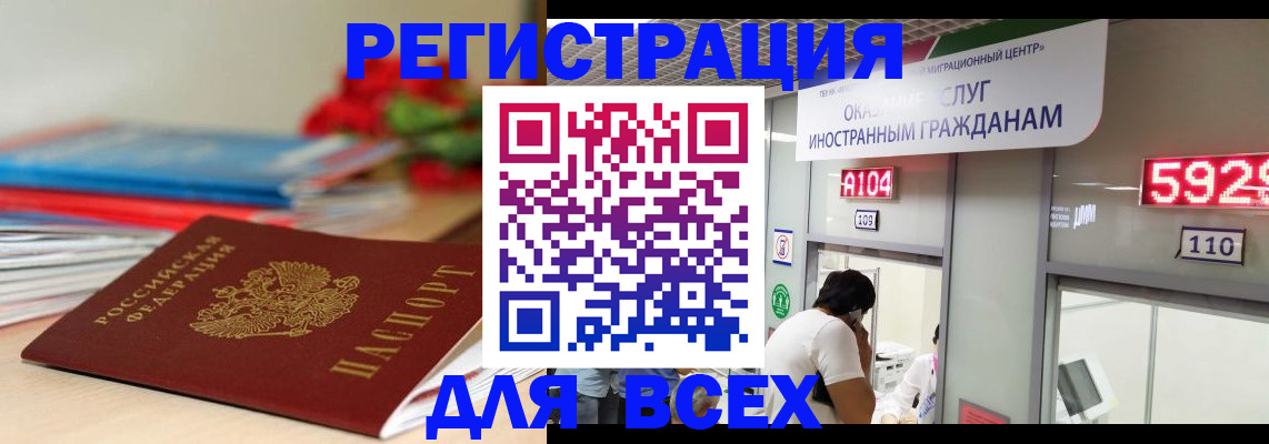 временная регистрация надежно в Улан-Удэ