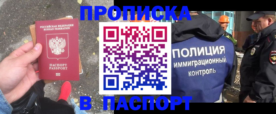 временная регистрация для всех в Улан-Удэ