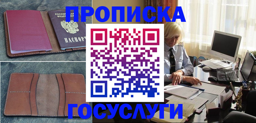 временная регистрация законно в Улан-Удэ
