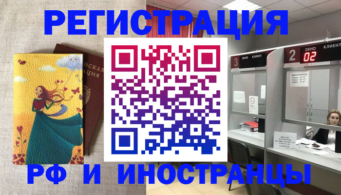 временная регистрация собственник в Улан-Удэ