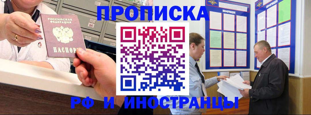 временная регистрация адрес в Улан-Удэ