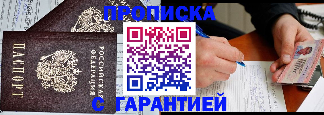 прописка от собственника в Улан-Удэ
