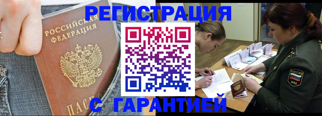 временная регистрация адрес в Улан-Удэ