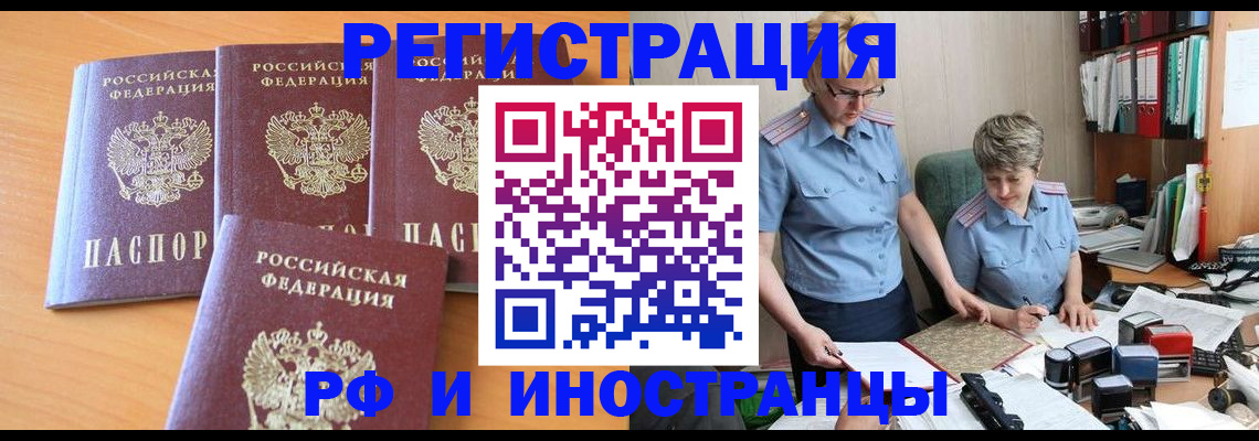 прописка штамп в Улан-Удэ