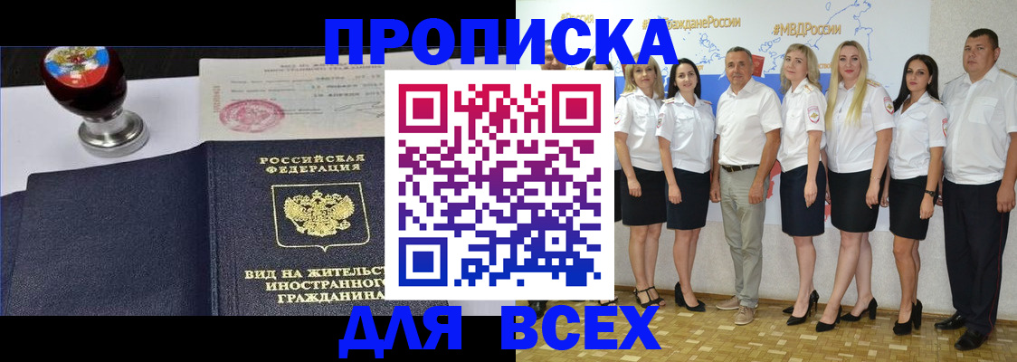 прописка штамп в Улан-Удэ