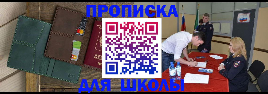 прописка для работы в Улан-Удэ