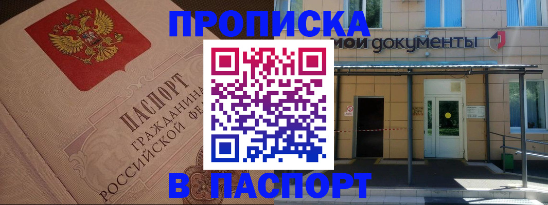 прописка регистрация в Улан-Удэ